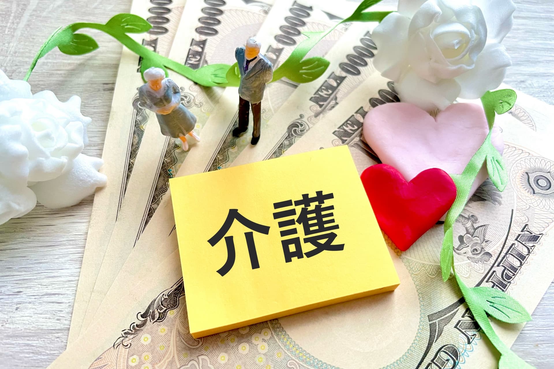 要介護4で受けられる給付金制度